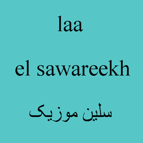 دانلود اهنگ عربی laa el sawareekh ریمیکس