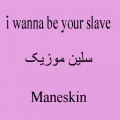 دانلود اهنگ i wanna be your slave